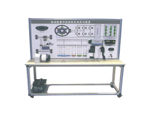 制動能量回收控制系統(tǒng)實訓裝置