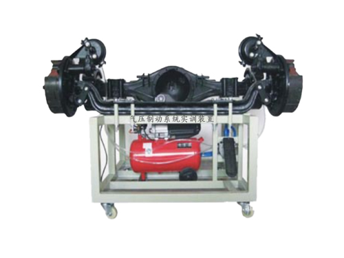 氣壓制動系統(tǒng)實(shí)訓(xùn)裝置