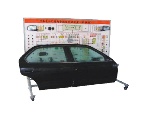 汽車電動門窗與中控鎖實訓(xùn)裝置（帕薩特）