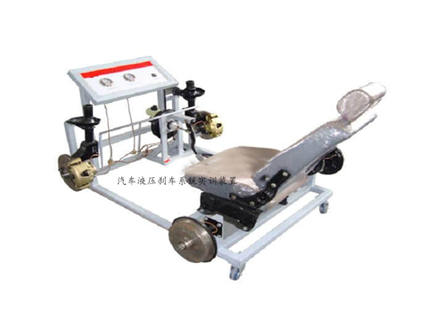 汽車(chē)液壓剎車(chē)系統(tǒng)實(shí)訓(xùn)裝置
