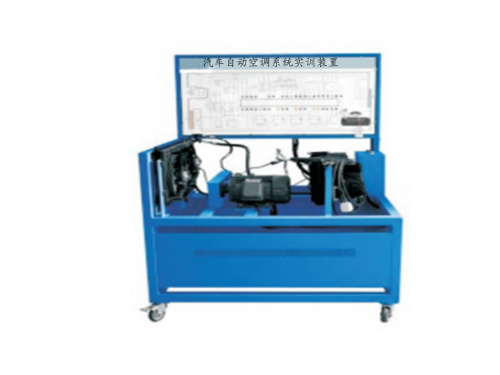 汽車(chē)自動(dòng)空調(diào)系統(tǒng)實(shí)訓(xùn)裝置