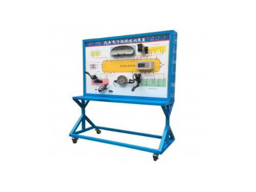 汽車電子巡航實(shí)訓(xùn)裝置