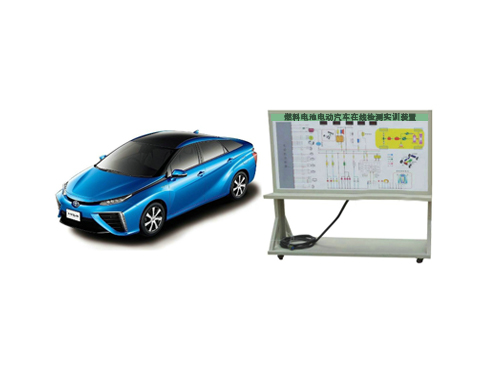 燃料電池電動汽車在線檢測實訓裝置