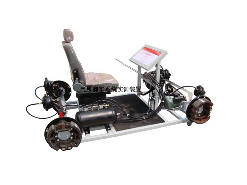 氣壓剎車系統(tǒng)實訓裝置