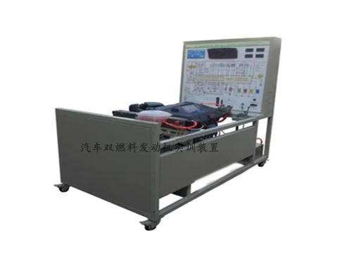 汽車雙燃料發(fā)動(dòng)機(jī)實(shí)訓(xùn)裝置