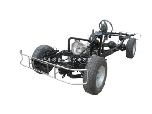 汽車綜合底盤實訓裝置