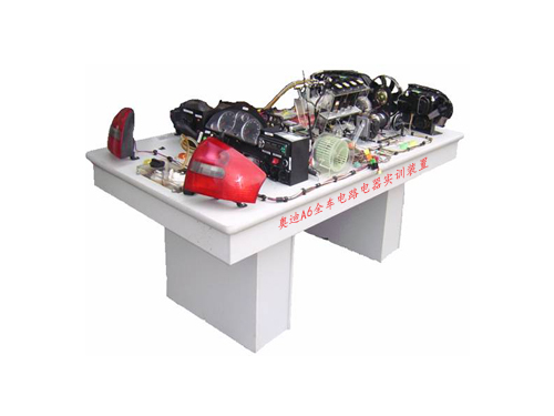 奧迪A6全車電路電器實訓裝置