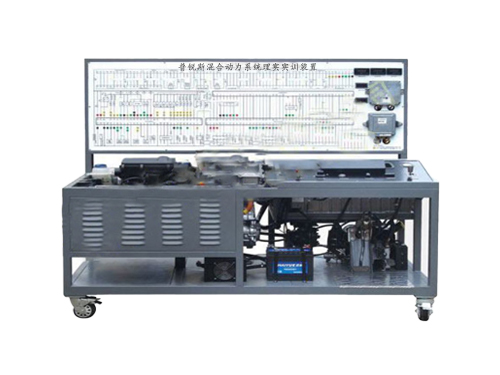 普銳斯混合動力系統(tǒng)理實實訓(xùn)裝置