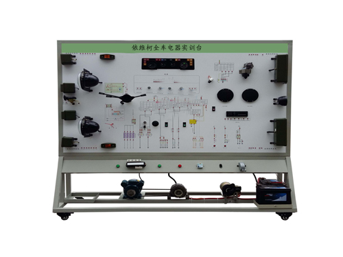 依維柯全車(chē)電器實(shí)訓(xùn)臺(tái)