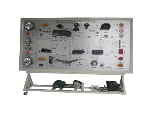 勇士BJ2022汽車(chē)電路仿真實(shí)習(xí)臺(tái)