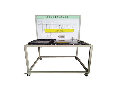 汽車電動(dòng)天窗系統(tǒng)實(shí)訓(xùn)裝置
